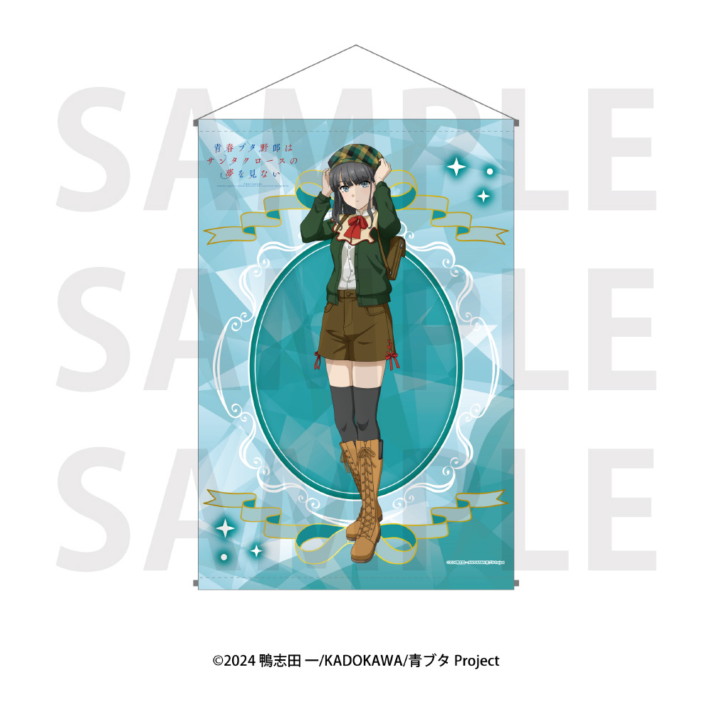 アニメ「青春ブタ野郎はサンタクロースの夢を見ない」B2タペストリー