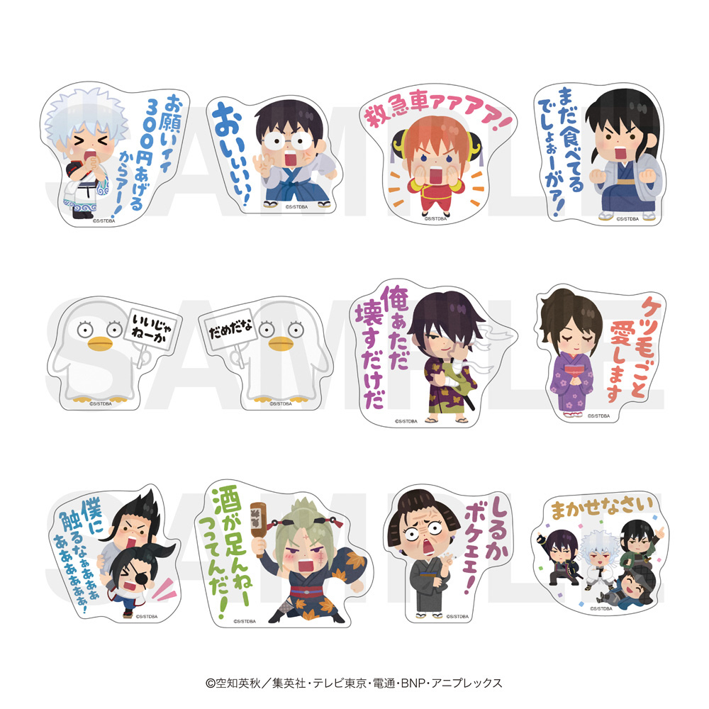 銀魂　いらすとや　ソフマップ　特典 コンプリートセット 銀魂×いらすとや ダイカットステッカーセット(Aセット) 全12種