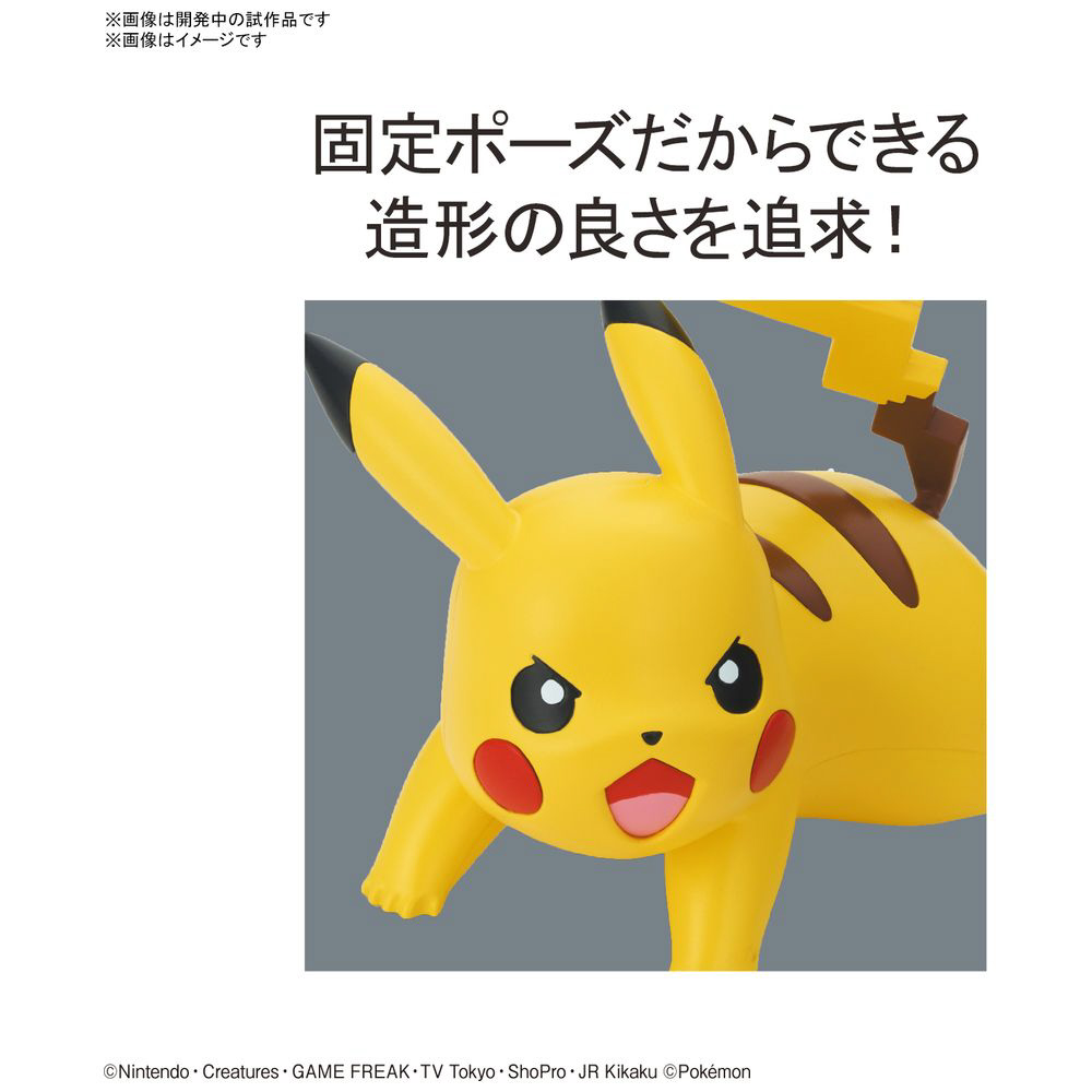 ポケットモンスター ポケモンプラモコレクション クイック No 03 ピカチュウ バトルポーズ の通販はソフマップ Sofmap