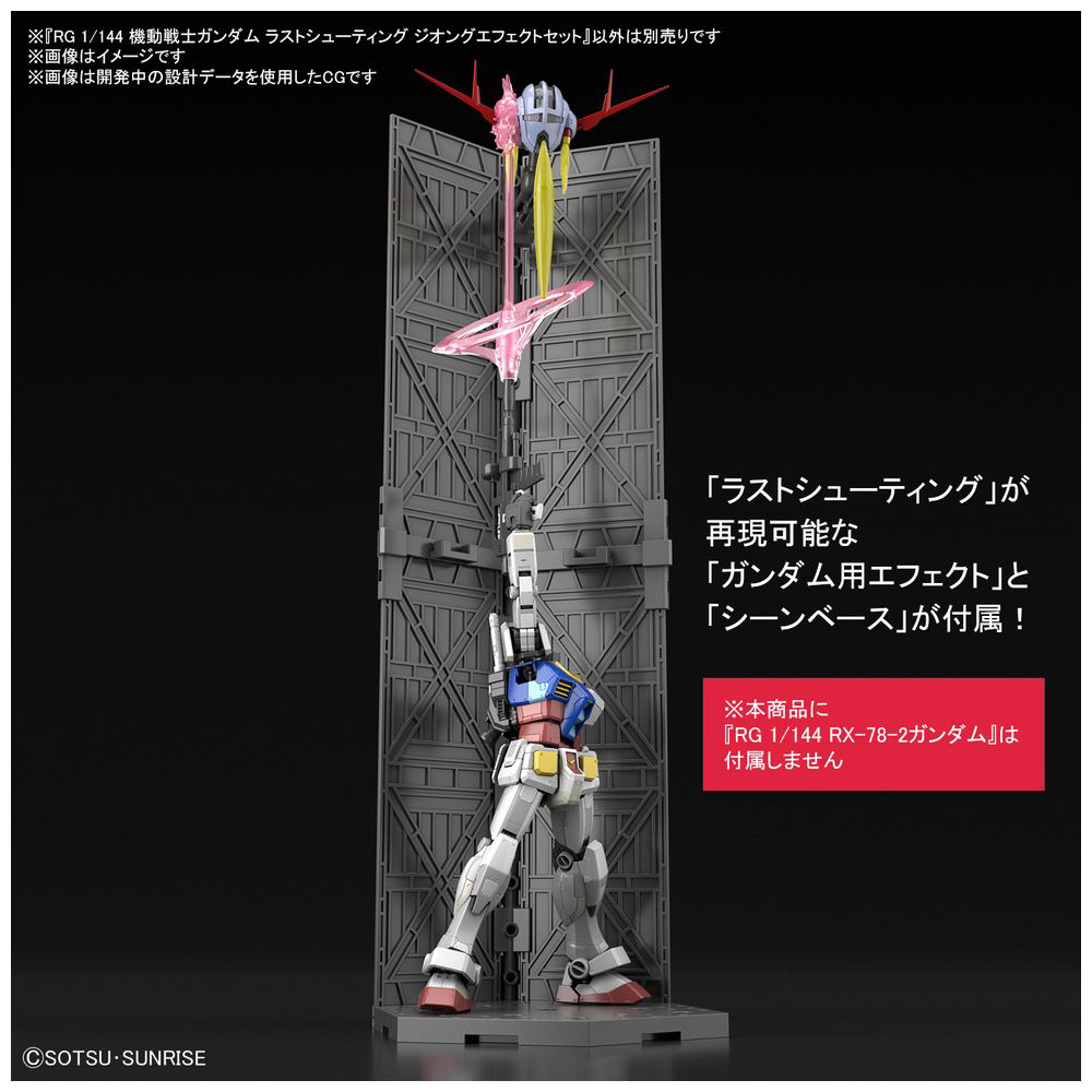 RG ジオング エフェクトセット 全塗装 ガンプラ 完成品 - 模型/プラモデル