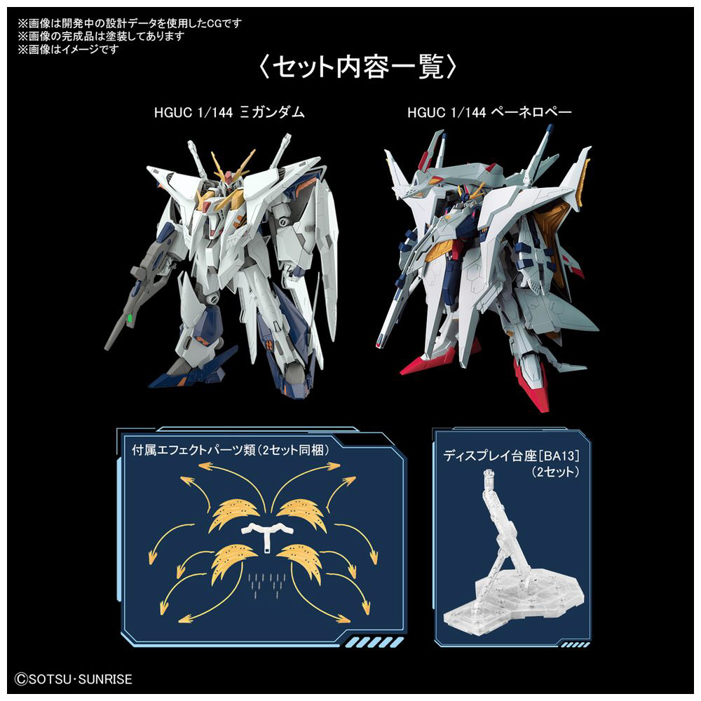 模型/プラモデルHGUC ΞガンダムVSペーネロペー ファンネル・ミサイル