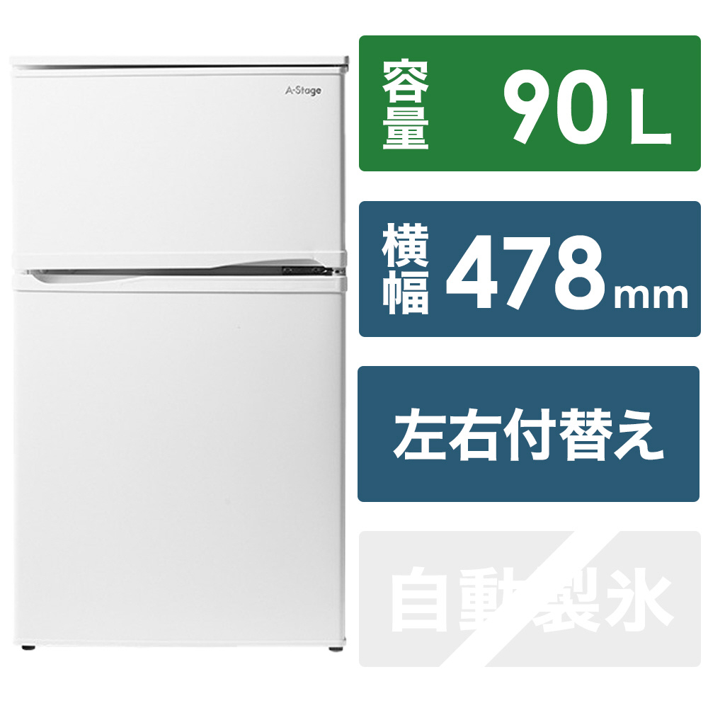 冷蔵庫 ホワイト RF02A-90WT ［約47.8cm /2ドア /右開き/左開き