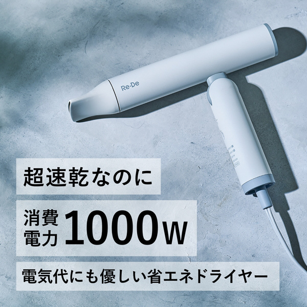 ReDeHairdry リデ ヘアドライヤー　グレー DR01A-HG Re・De Hairdry (リデヘアドライ) - HYGGE GRAY | Re・De 公式