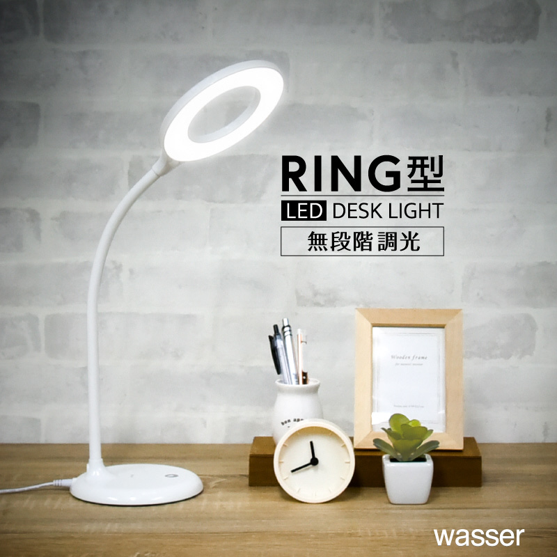 wasser 71 LED 卓上デスクライト リング型セード フレキシブルアーム