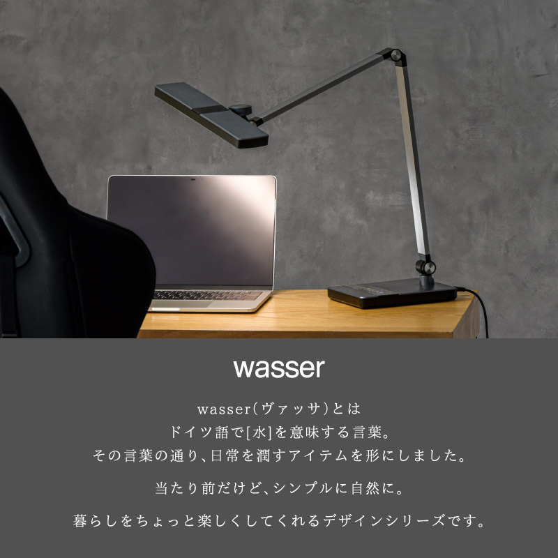 wasser 85 ガンメタル wasser_light85 ［LED /昼光色～電球色］