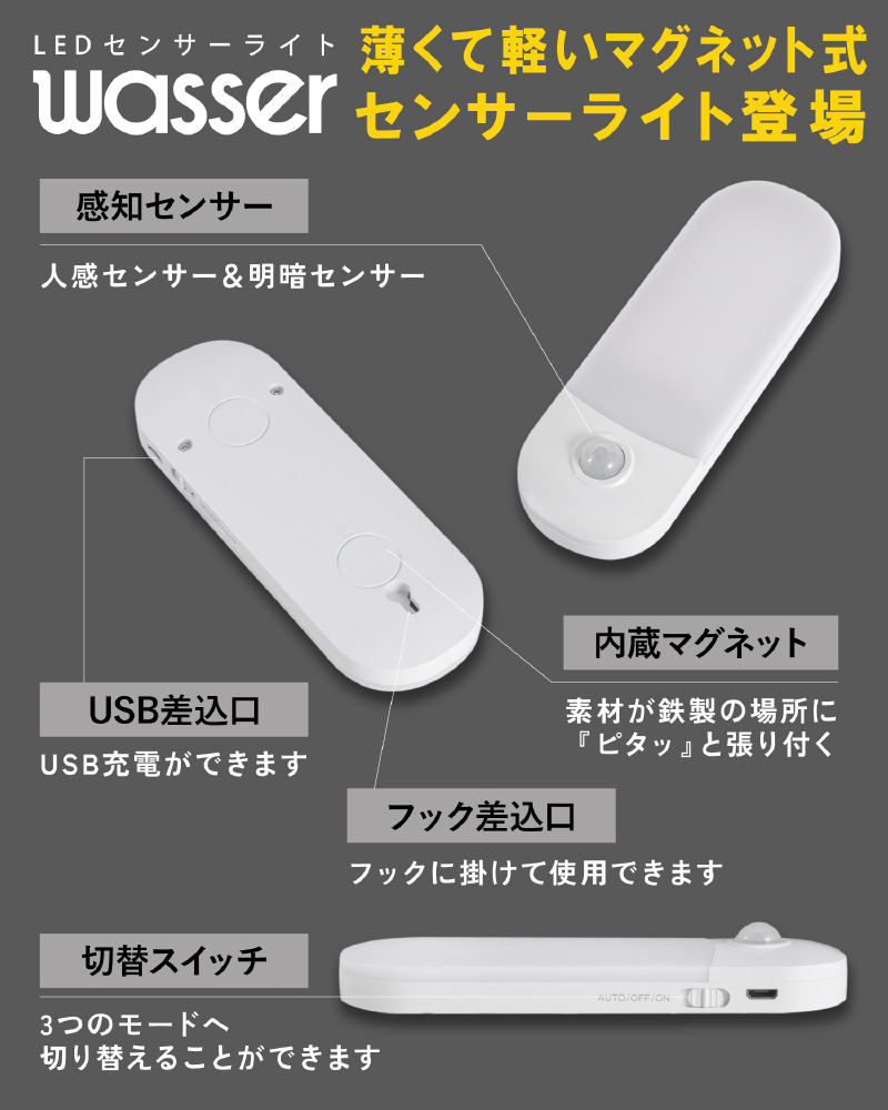 LEDセンサーライト USB充電式 人感センサー 選べる3つのカラー 取付
