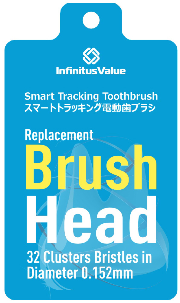 InfinitusValue スマートトラッキング電動歯ブラシ専用替えブラシ レギュラーサイズ 2本組 ブラック  IVHB01BBR2｜の通販はソフマップ[sofmap]