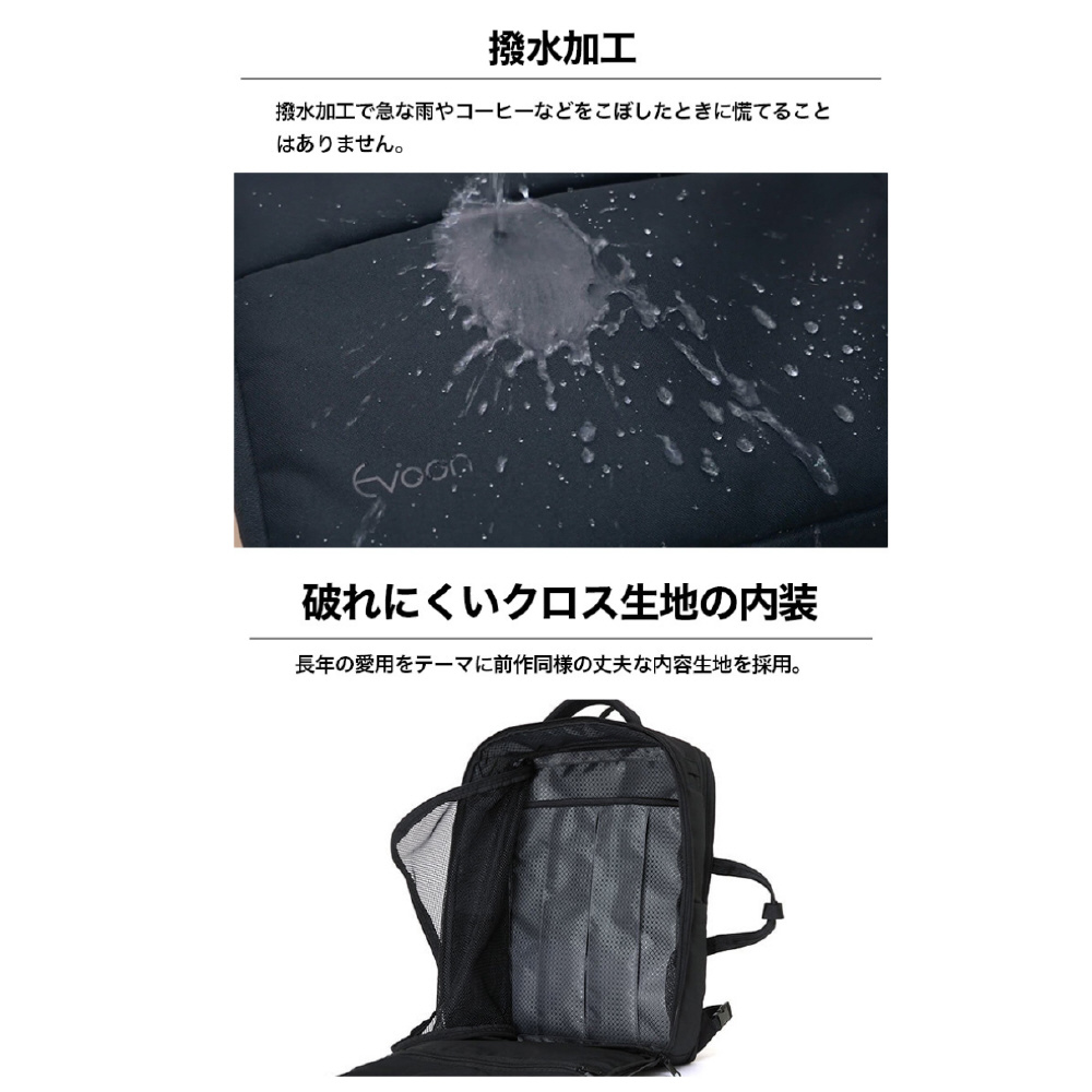 マルチビジネスリュック4.0［撥水・防汚・防傷素材 + 大容量］ EVOON