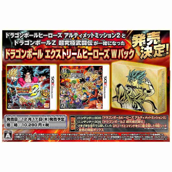 ドラゴンボール エクストリームヒーローズ Wパック    【3DSゲームソフト】
