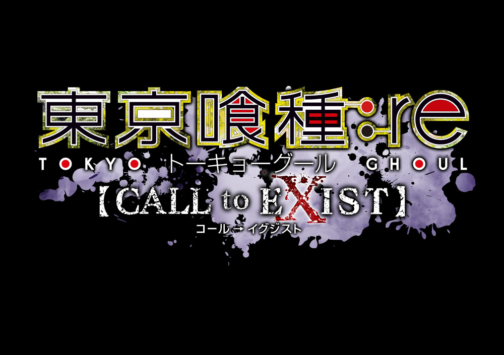 買取】東京喰種トーキョーグール：re CALL to EXIST 【PS4ゲームソフト