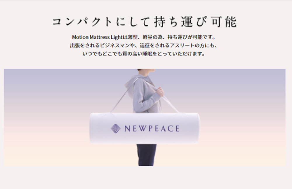 MTG マットレス NEWPEACE Motion Mattress Light シングル ニュー