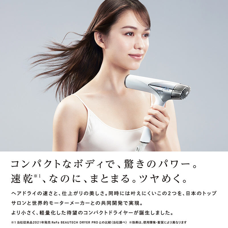 ビューテックドライヤー スマート（BEAUTECH DRYER SMART） ReFa