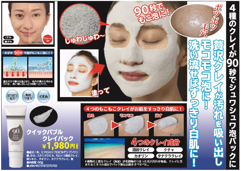 クイックバブルクレイパック（50g） 〔パック〕｜の通販はソフマップ