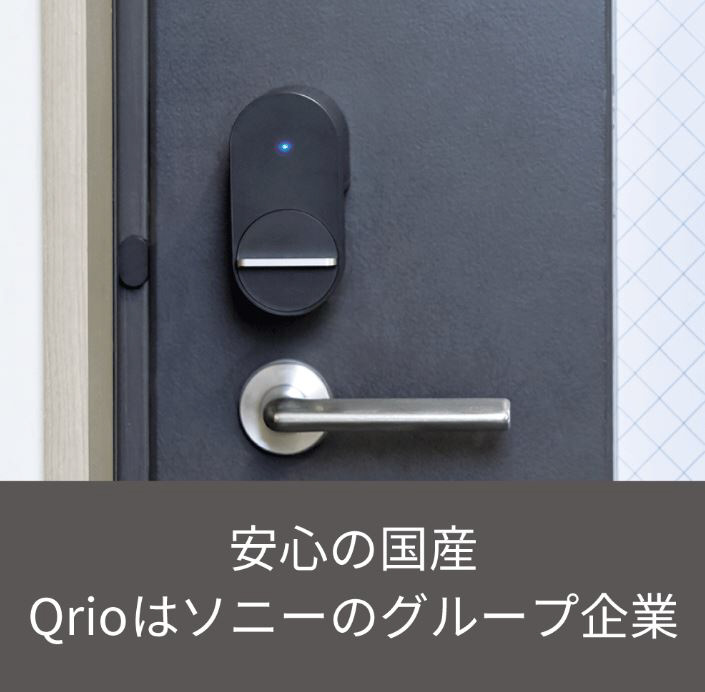 Google Assistant対応】スマートロック Qrio Lock（キュリオ ロック