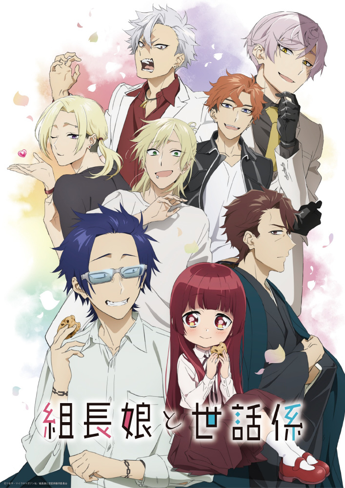 TVアニメ「組長娘と世話係」Blu-ray 第4巻｜の通販はソフマップ[sofmap]