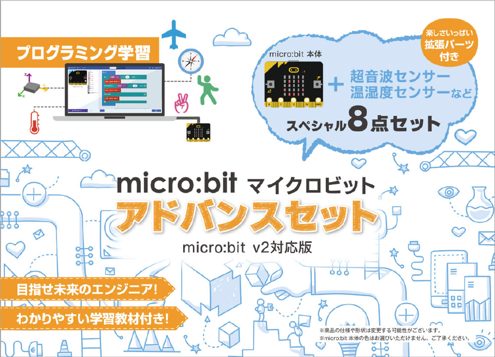 プログラミング教材］ micro:bit アドバンスセット v2対応版 MB-B002｜の通販はソフマップ[sofmap]