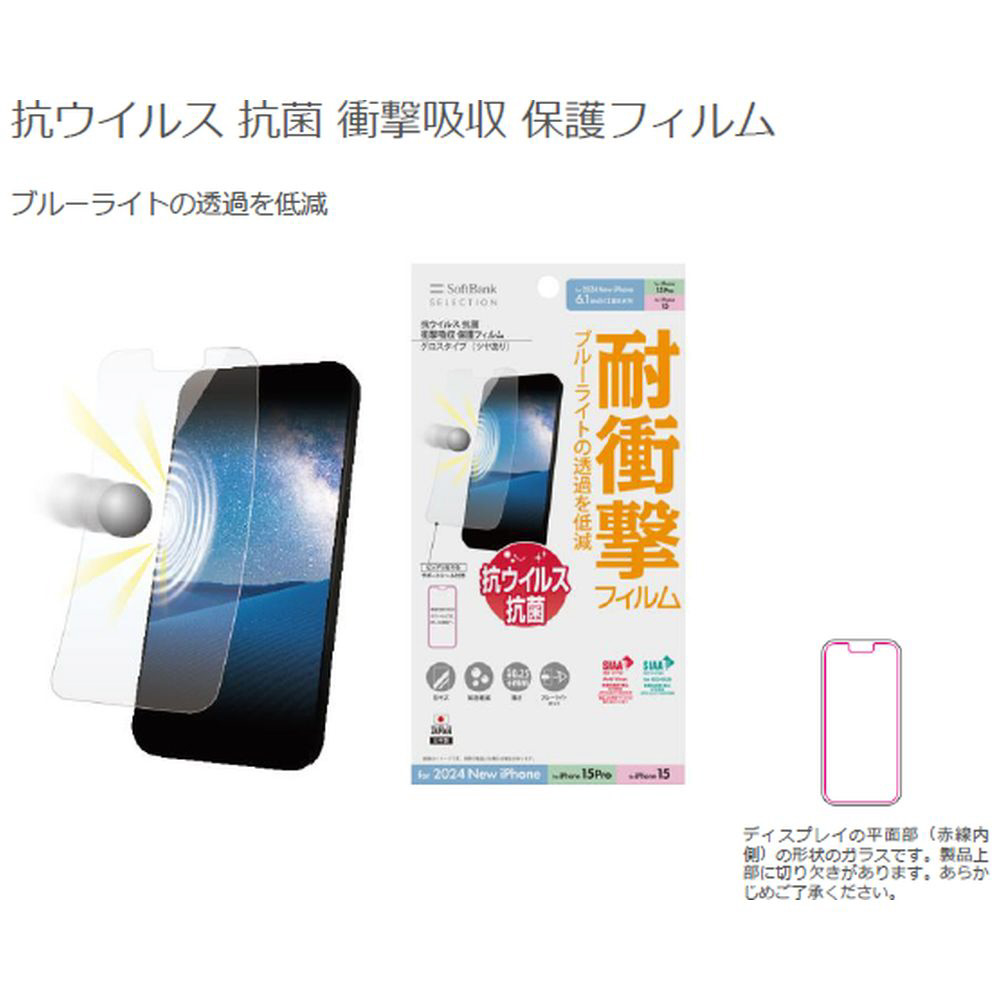 SBセレクション】iPhone 16 衝撃吸収 保護フィルム｜の通販は