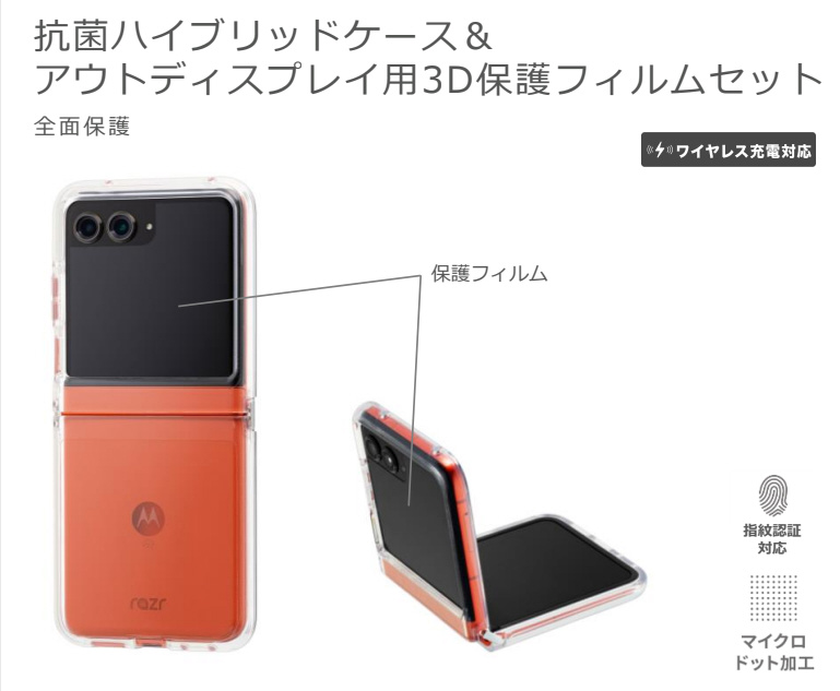 【美品】Motorola スマートフォン 本体 保護フィルム付き 抗菌ケース&フィルムセット motorola razr 50s クリア ZSMDCB｜の通販