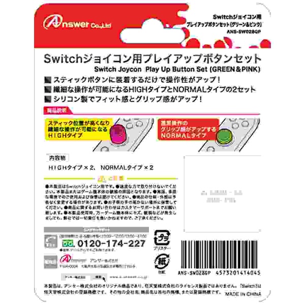 Switchジョイコン用 プレイアップボタンセット グリーン＆ピンク ［Switch］ [ANS-SW028GP]_1
