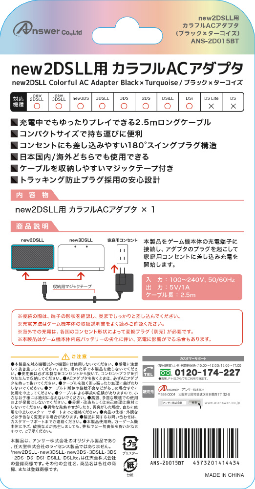 new2DSLL用 カラフルACアダプタ ブラック×ターコーズ [3DS/2DS] [ANS-2D015BT]_1