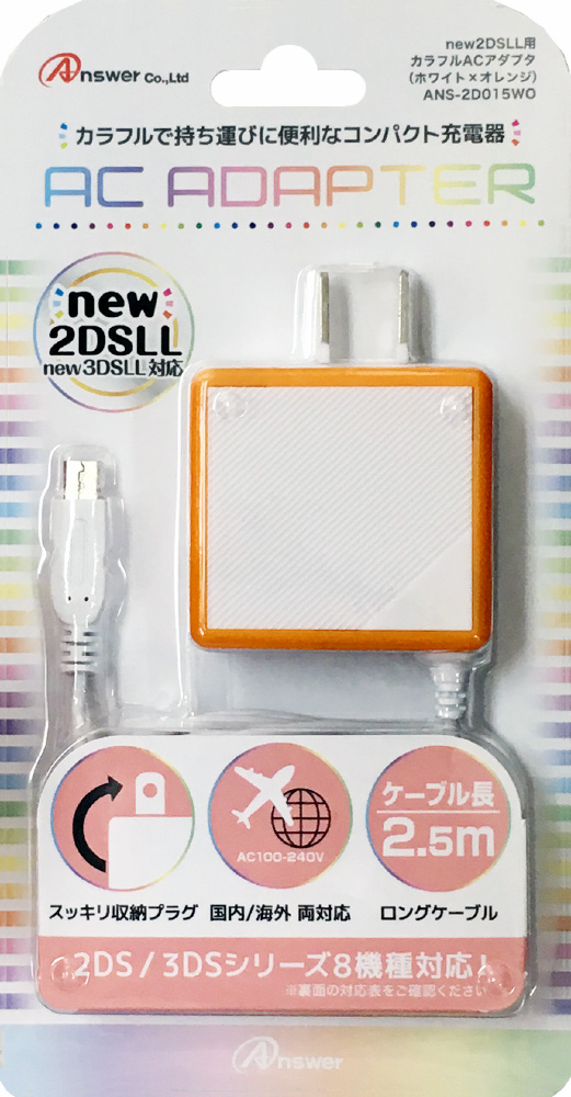 new2DSLL用 カラフルACアダプタ ホワイト×オレンジ [3DS/2DS] [ANS-2D015WO]