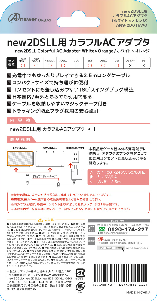 new2DSLL用 カラフルACアダプタ ホワイト×オレンジ [3DS/2DS] [ANS-2D015WO]_1
