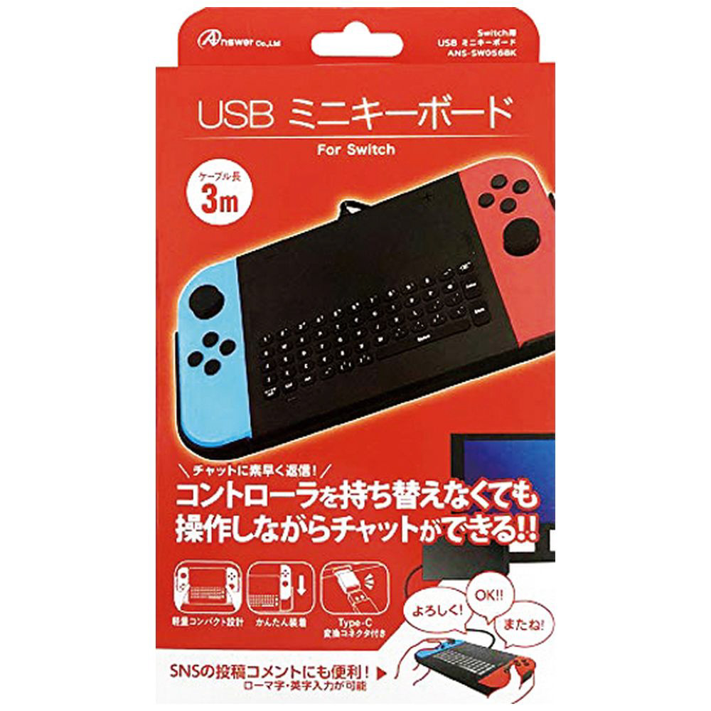 Switchジョイコン用 Usbミニキーボード Ans Sw056bk の通販はソフマップ Sofmap