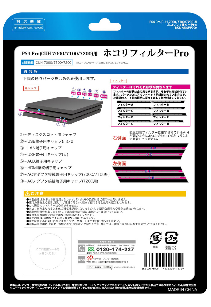 PS4 Pro用 ホコリフィルターPro ブラック [PS4 Pro] [BKS-ANSPF009]｜の通販はソフマップ[sofmap]