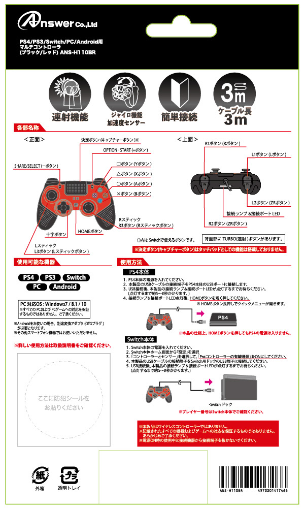 Ps4 Ps3 Switch Pc Android用 マルチコントローラ ブラック レッド Ans H110br Ps4 Ps3 Switch Pc Ps4用コントローラーの通販はソフマップ Sofmap