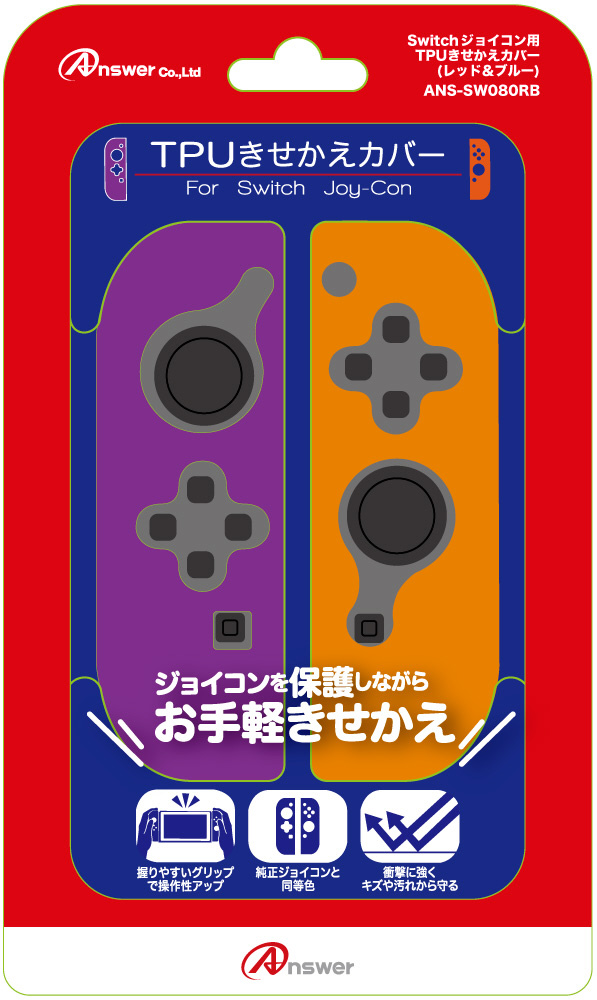 Switch ジョイコン用 Tpu着せ替えカバー パープル オレンジ Ans Sw080po Ans Sw080po パープル オレンジ の通販はソフマップ Sofmap