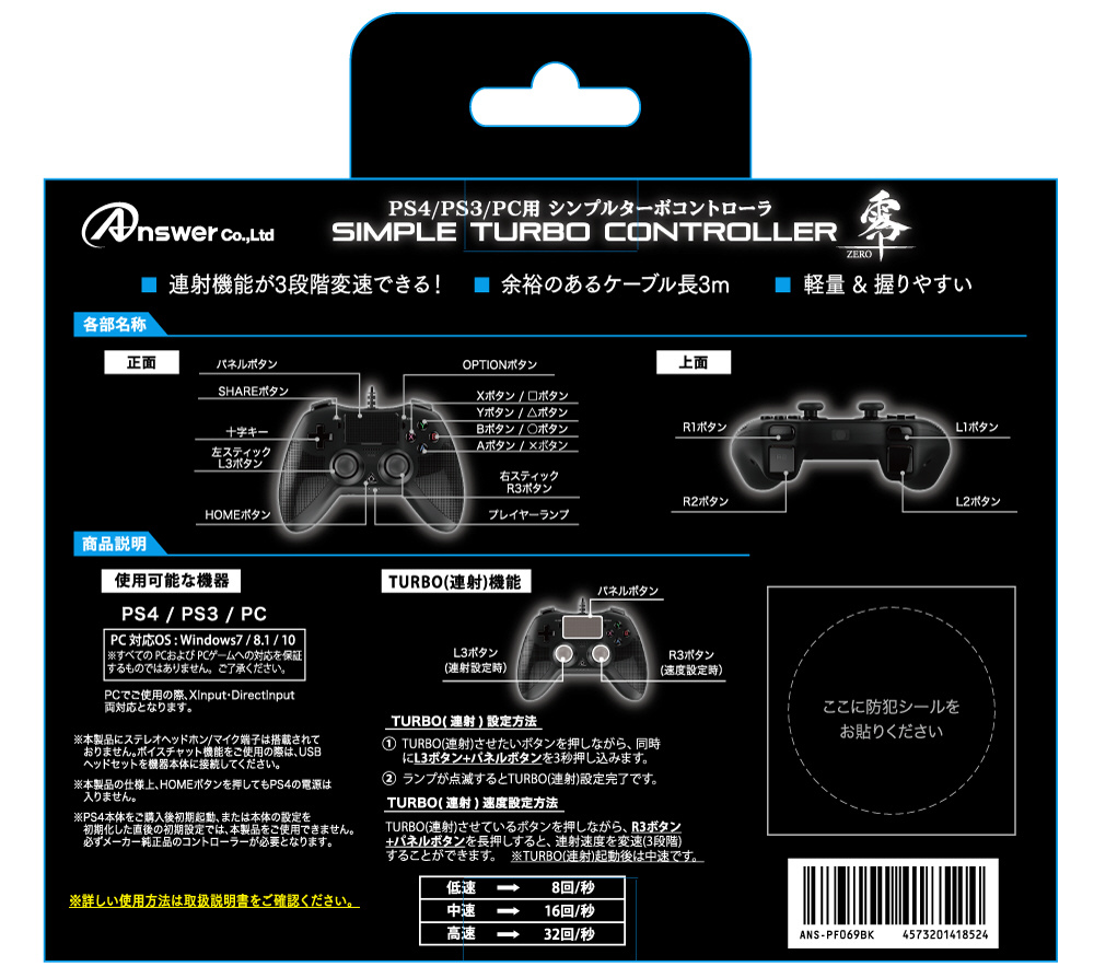 PS4/PS3/PC用 シンプルターボコントローラ