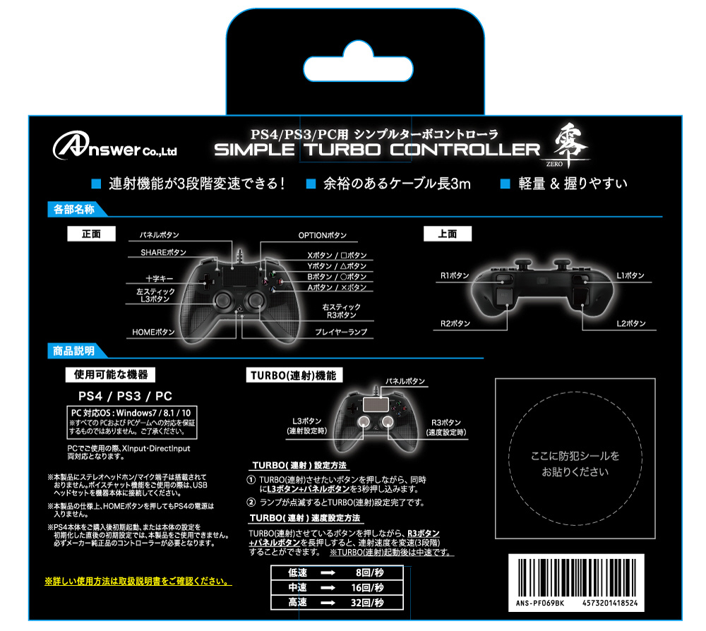 PS4/PS3/PC用 シンプルターボコントローラ_2