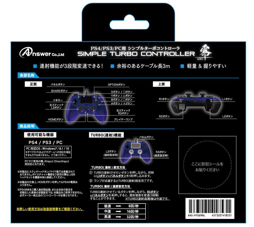 PS4/PS3/PC用 シンプルターボコントローラ｜の通販はアキバ