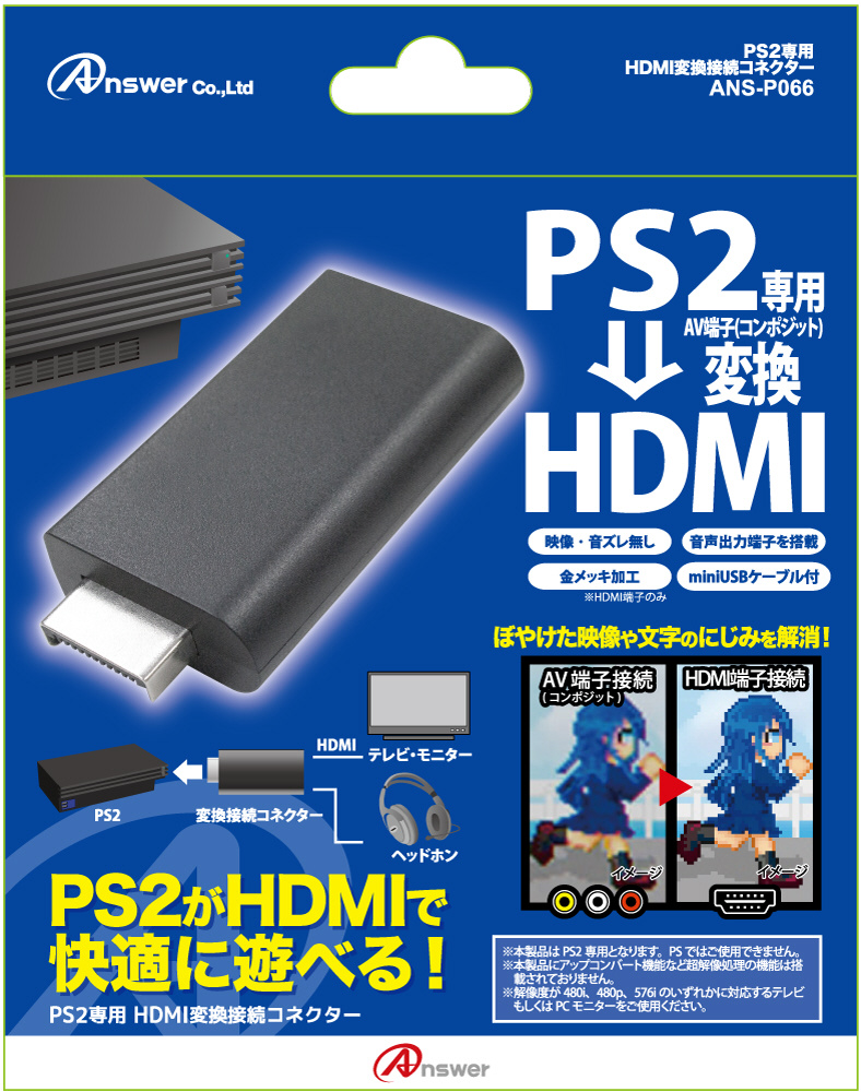 PS2専用 HDMI変換接続アダプター ANS-P066｜の通販はアキバ☆ソフマップ[sofmap]