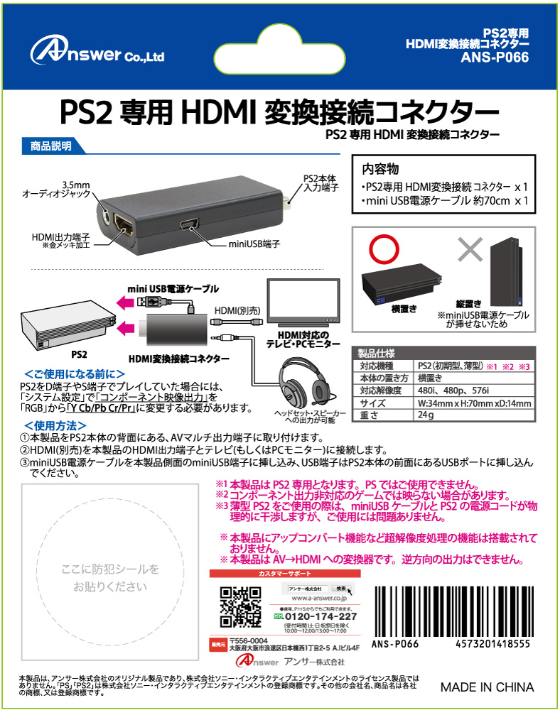 PS2専用 HDMI変換接続アダプター ANS-P066｜の通販はソフマップ[sofmap]