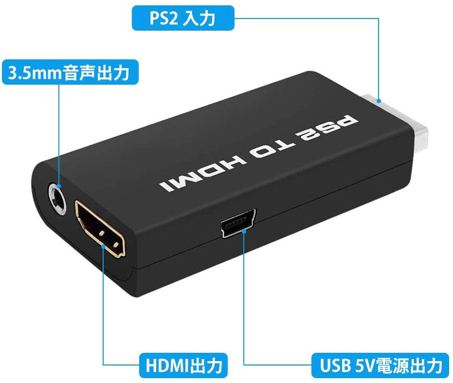 PS2 to HDMI 接続コネクタ 変換 アダプター(874)