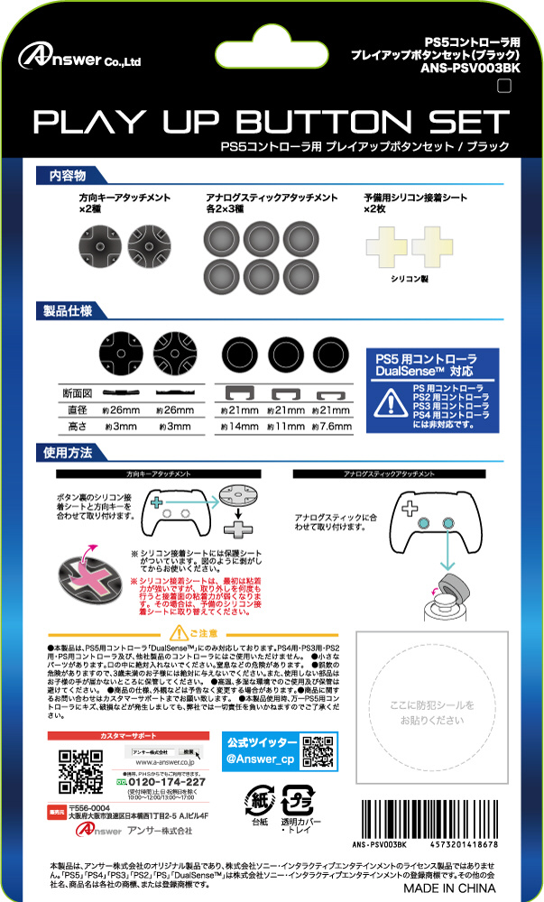 PS5コントローラ用 プレイアップボタンセット ブラック ANS-PSV003BK｜の通販はソフマップ[sofmap]