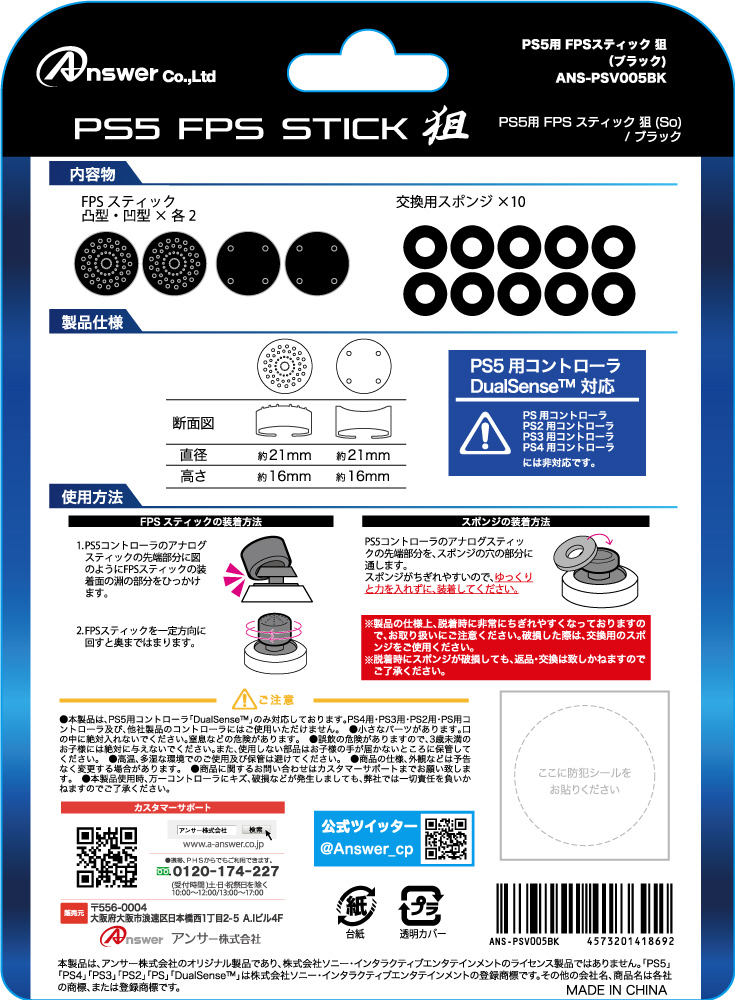 PS5コントローラ用 FPSスティック 狙（ブラック） ANS-PSV005BK_1