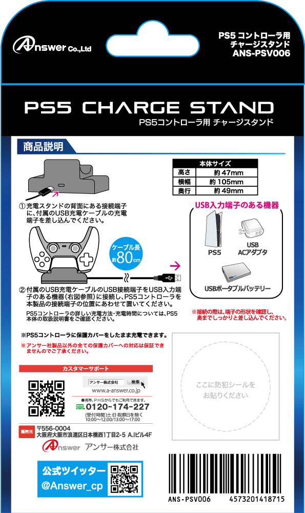 PS5コントローラ用 チャージスタンド ANS-PSV006_1