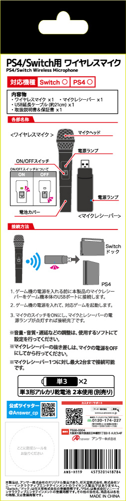 Switch/PS4用 ワイヤレスマイク ANS-H119_1