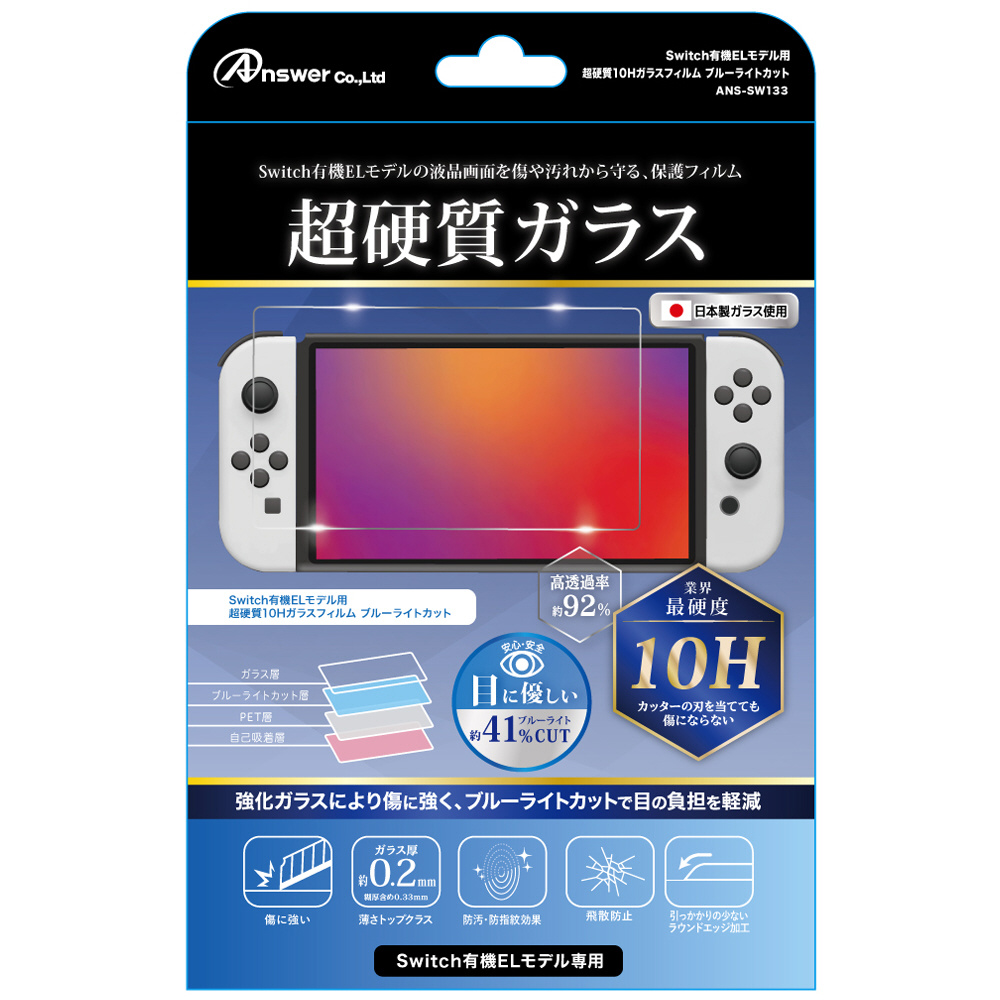 Switch有機ELモデル用超硬質10Hガラスフィルムブルーライトカット ANS-SW133