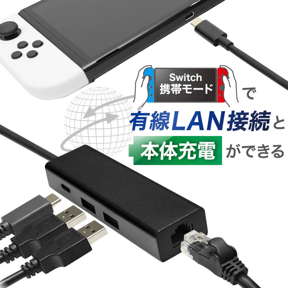 Switch用 有線LAN Wポート＋チャージ ANS-SW140｜の通販はソフマップ[sofmap]