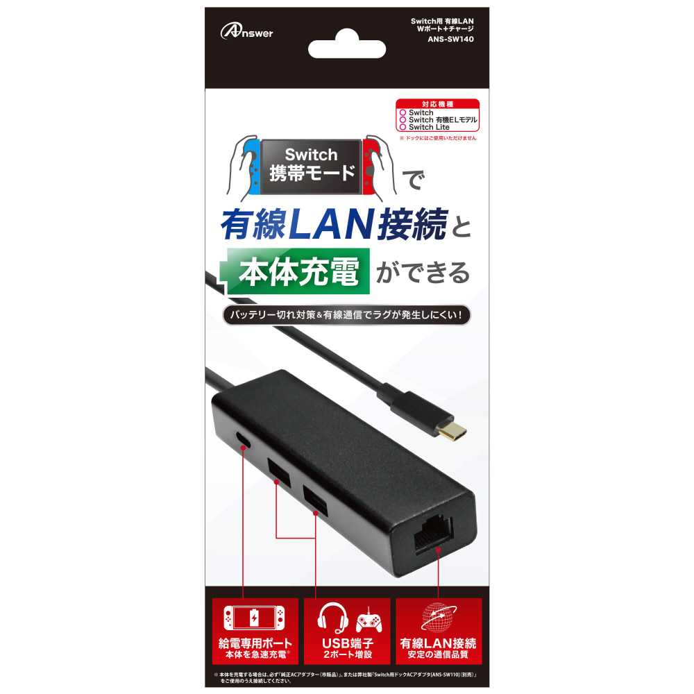 Switch用 有線LAN Wポート＋チャージ ANS-SW140_1
