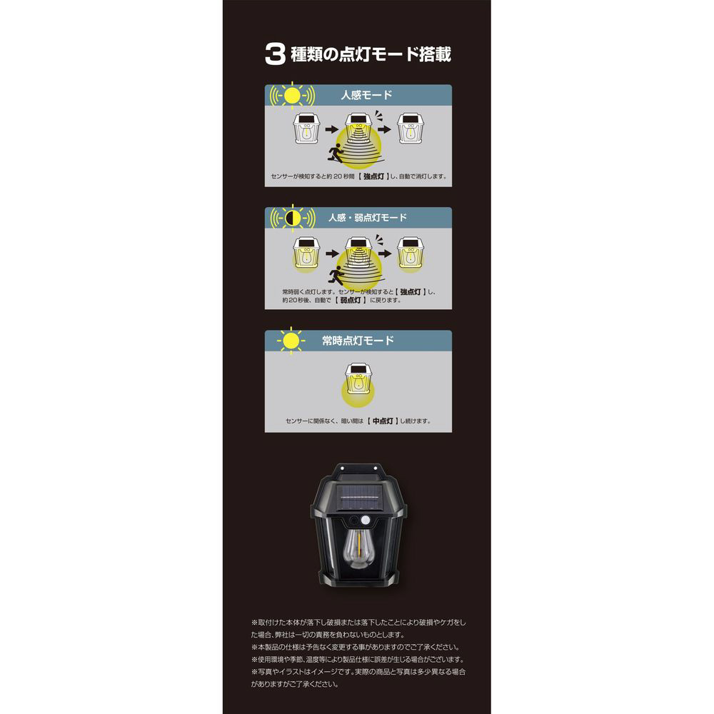 モーションセンサー付照明バルブスター1灯 ブラック 30875 ［LED］｜の