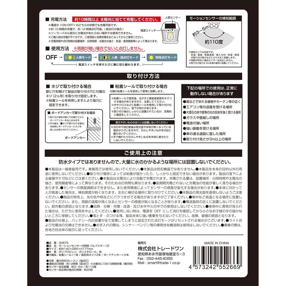 la4see（la4see様以外購入不可商品） トレードワン モーションセンサー付照明 バルブスター 1灯タイプ
