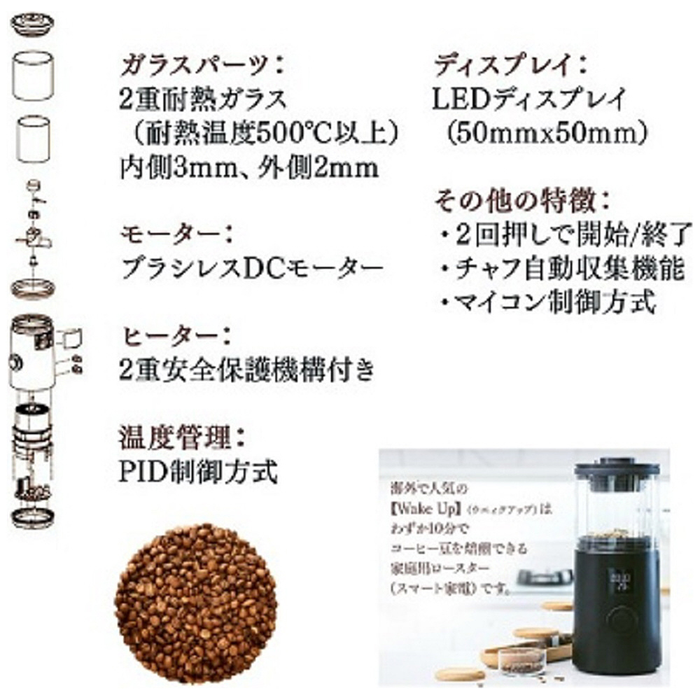 ☆新春福袋2021☆ ウェイクアップ 【新品・未使用品】コーヒー豆焙煎機