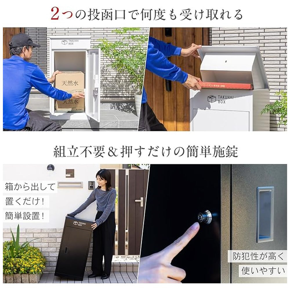上開き宅配ボックス チャコールブラック チャコールブラック