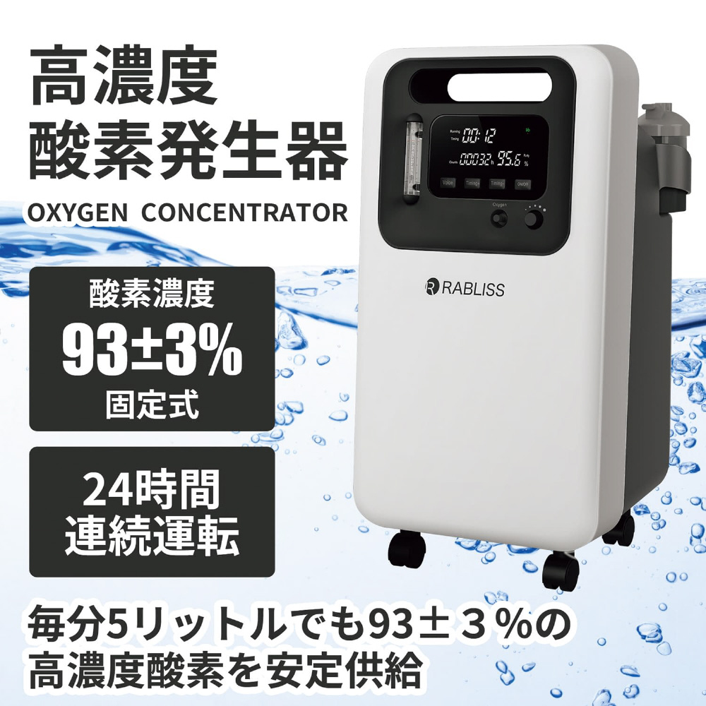RABLISS 酸素濃縮器 ペット酸素室　酸素発生器　KO307 ハイスペック 酸素発生器5L 大型・ハイスペック KO307｜の通販はソフマップ