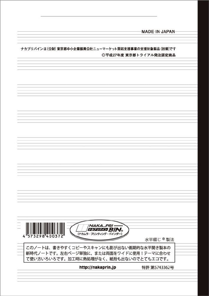 音楽ノート 五線譜10段 水平開き 40037 ［セミB5・B5］｜の通販は