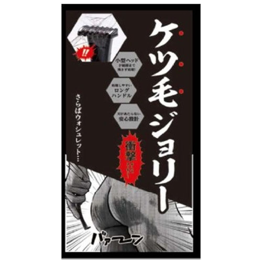 ケツ毛 ケツ毛ジョリー｜の通販はソフマップ[sofmap]